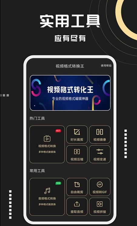 视频格式转化王app手机版图3: