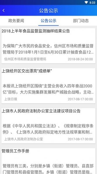 上饶公众app下载官方苹果版图1: