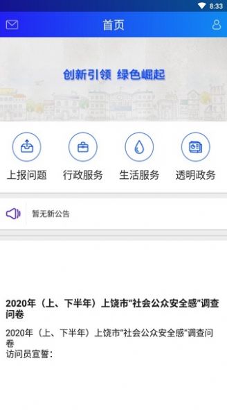 上饶公众app下载官方苹果版图2: