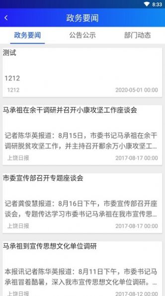 上饶公众app下载官方苹果版图3: