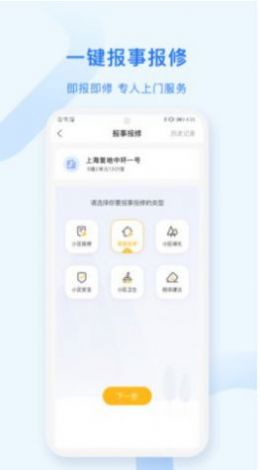 星福生活app图2