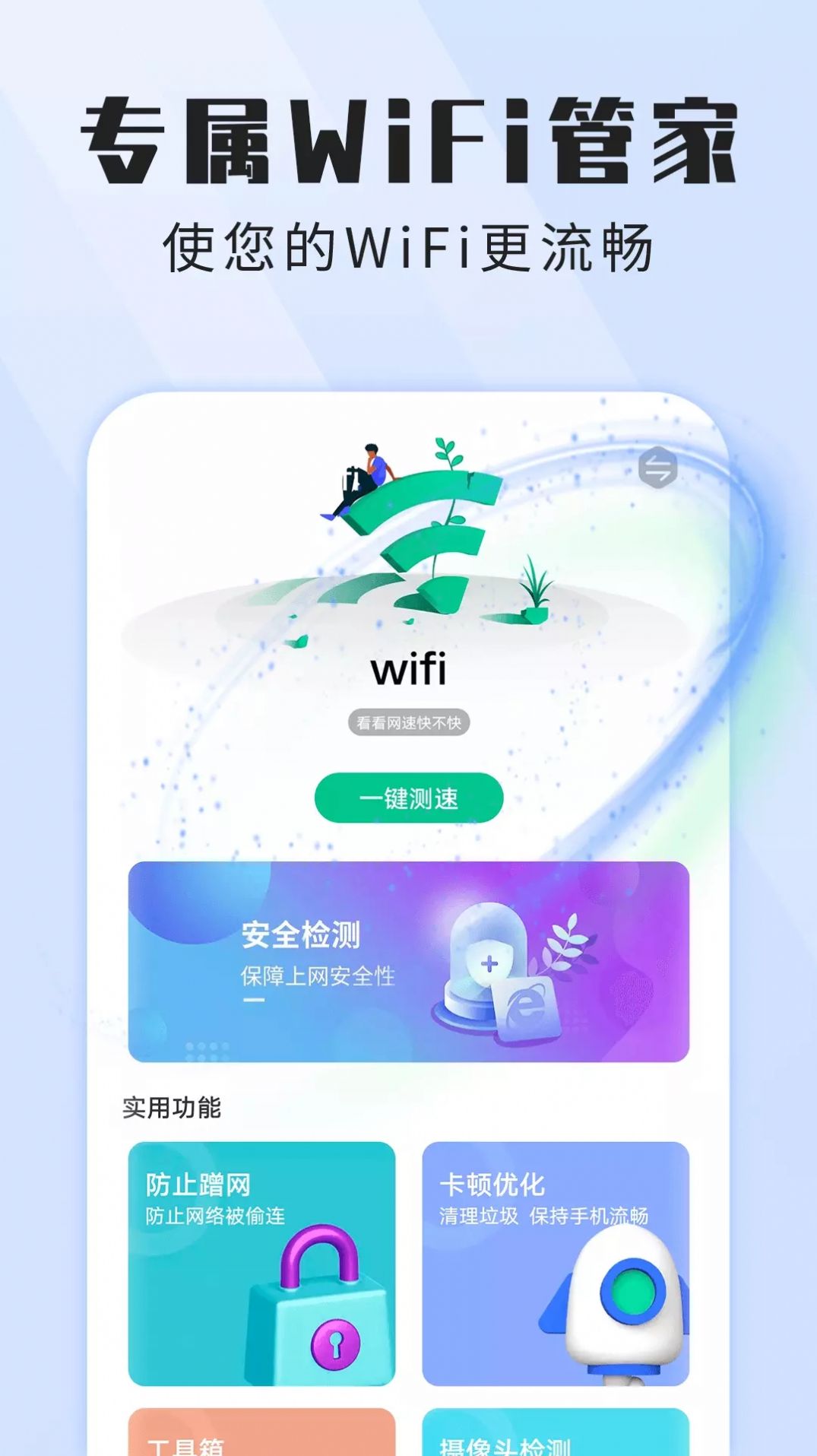 全高速闪电wifi软件图3