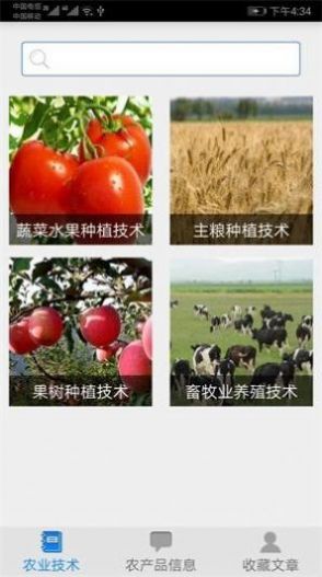 农业技术app图2