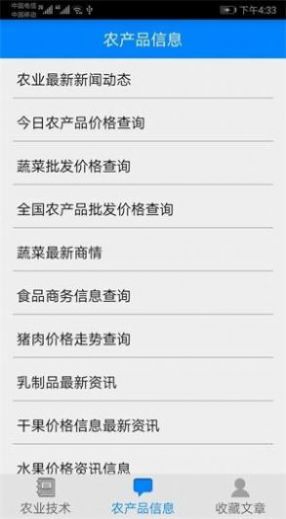 农业技术app图4