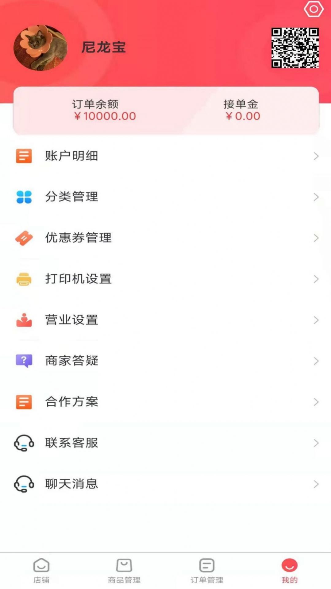 亿万店商家app图1