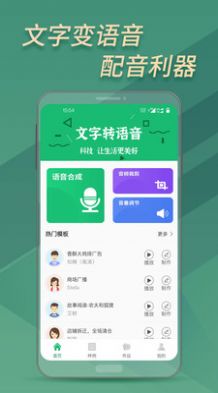 文字转语音转文字app最新版图1: