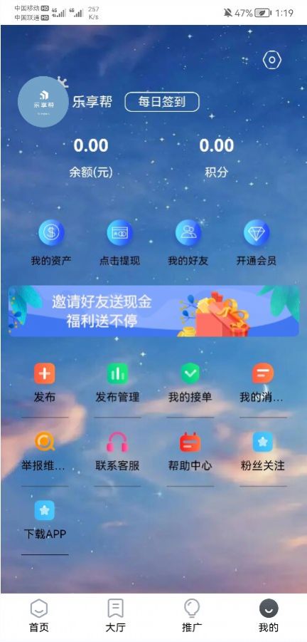 乐享帮兼职app官方版图4: