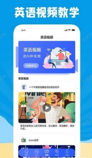 学习外语通app最新版图2: