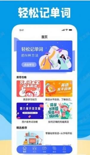 学习外语通app图3