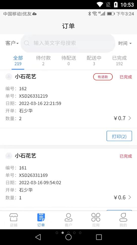 销花宝店铺管理app官方版图3: