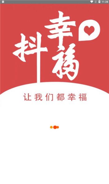 抖幸福商城app官方版图1: