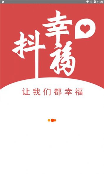 抖幸福商城app图3