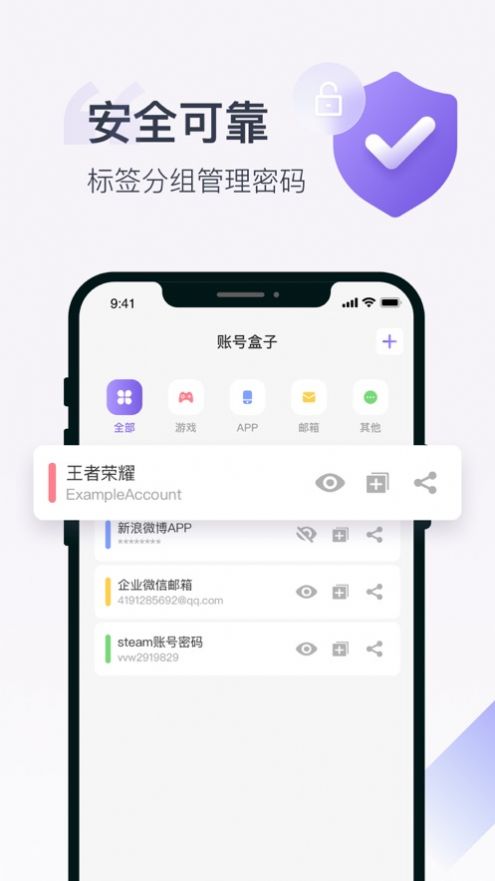 账号盒子app图1