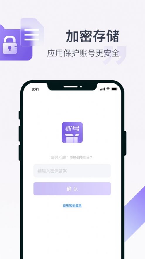 账号盒子app图2