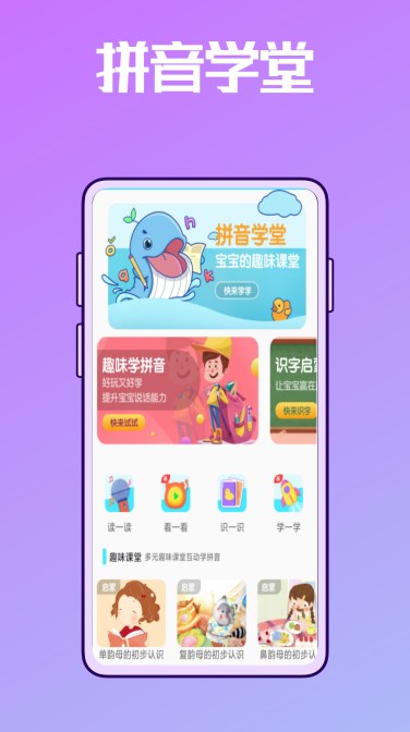 声母韵母拼音大全app官方版图3: