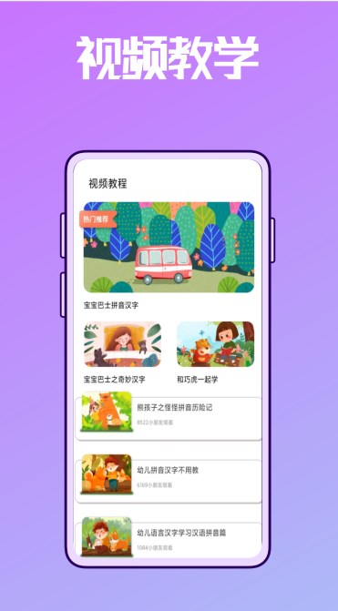 声母韵母拼音大全app图1