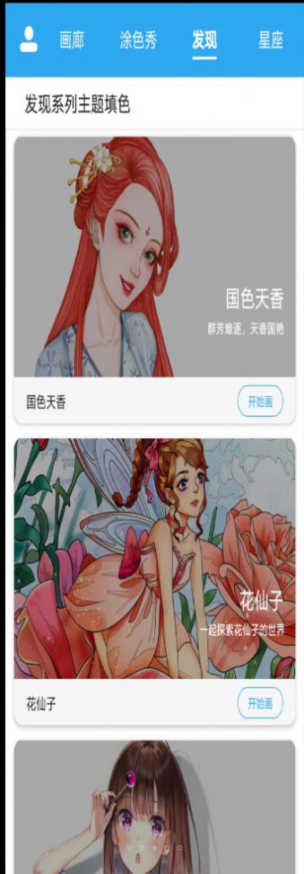 数字填色绘画涂鸦app安卓版图3: