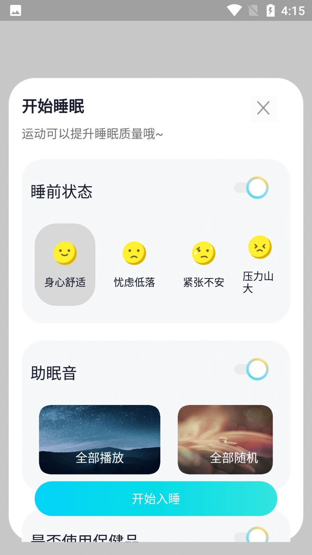 小智闹钟app最新版图1: