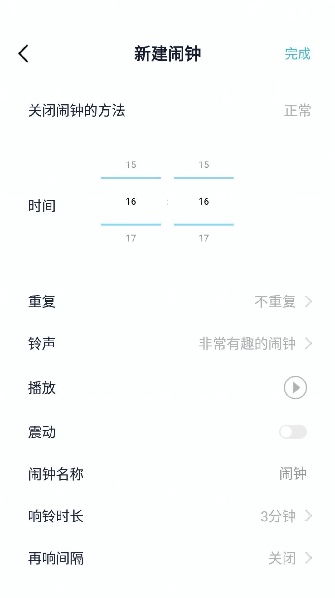 小智闹钟app最新版图2: