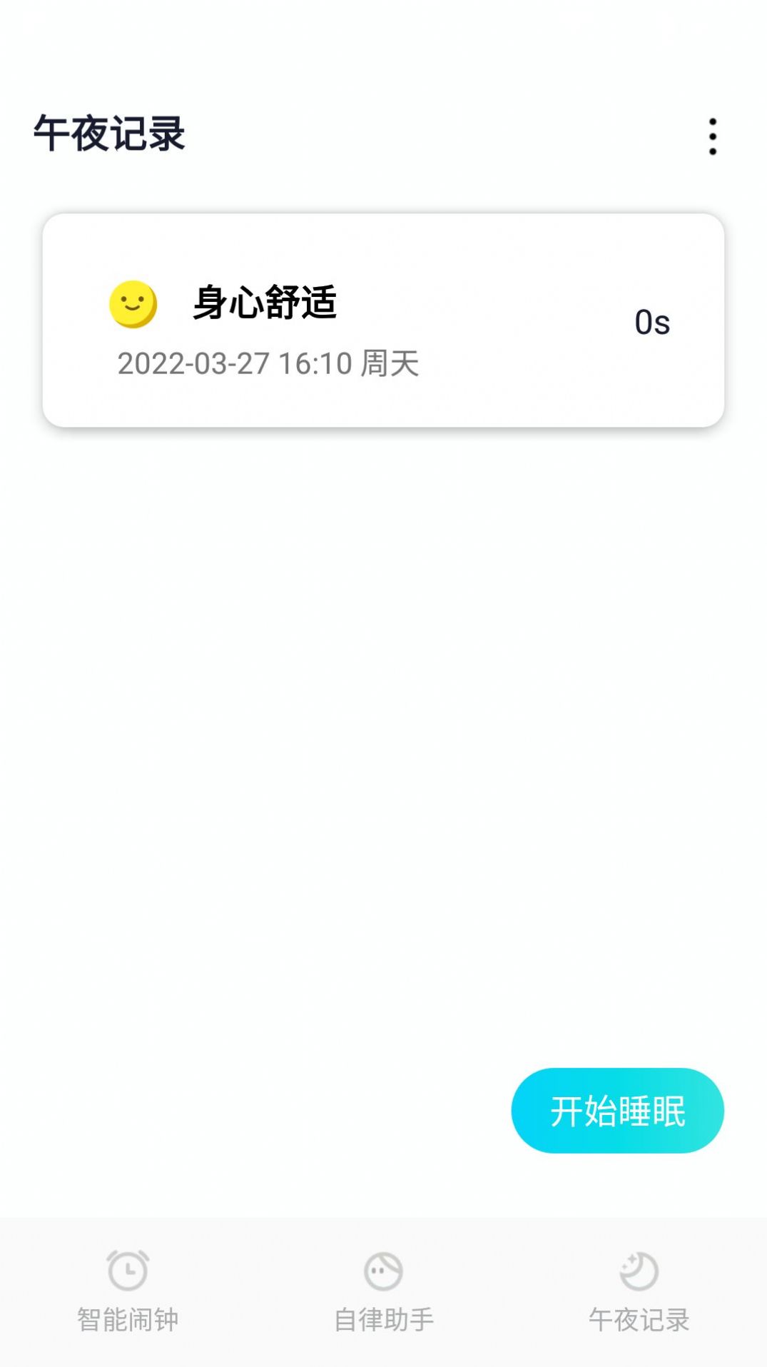 小智闹钟app最新版图3: