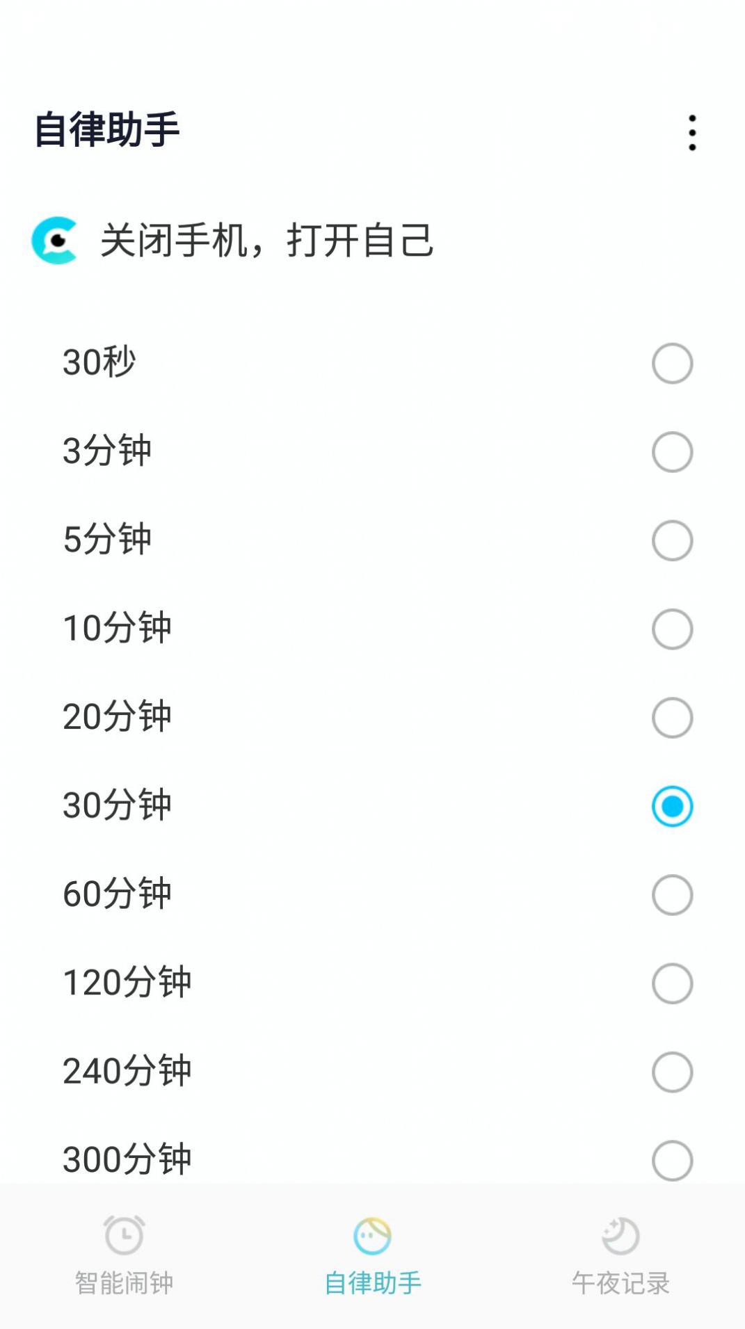 小智闹钟app最新版图4: