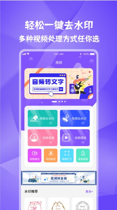 全能水印宝app图2