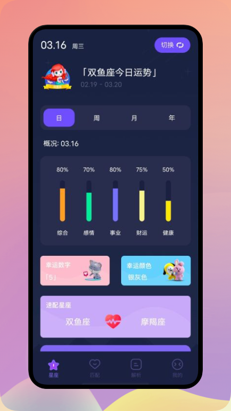 星座解析app最新版图4: