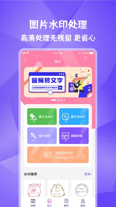 全能水印宝app图3