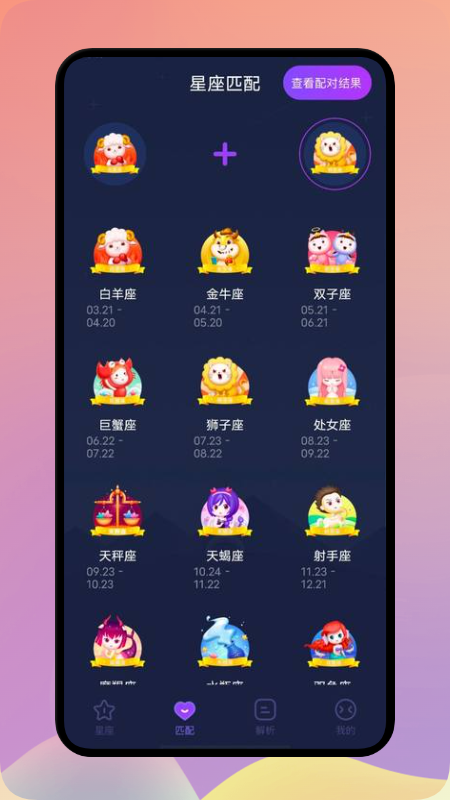 星座解析app最新版图1: