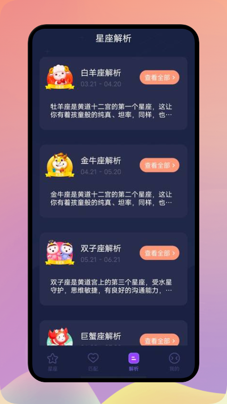 星座解析app最新版图3: