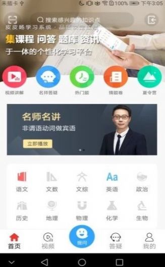 中小学生减负提分平台教师端app手机版图1: