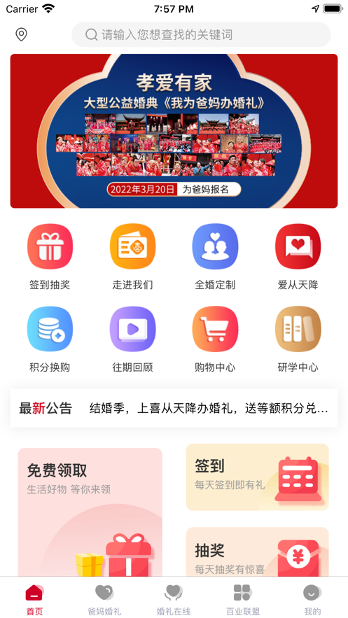 喜从天降婚联网app官方版图3: