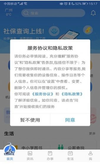 穗好办孩子医保办理app官方下载图片1