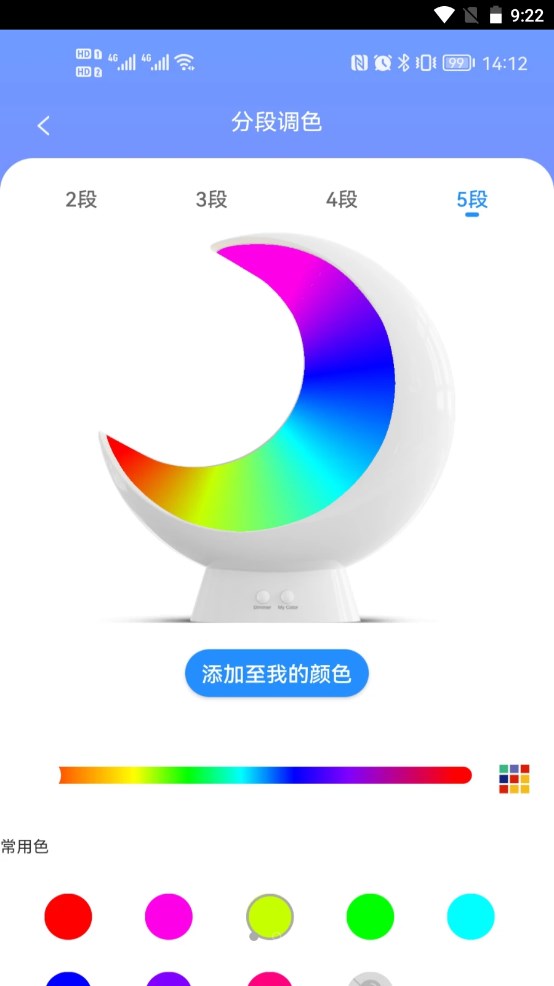 ecolor life app灯光官方版图3: