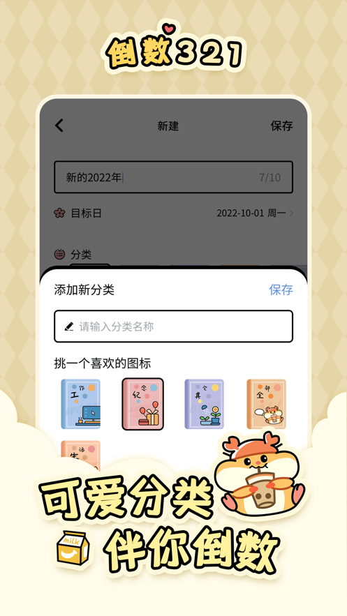 倒数321添加到桌面app下载苹果图2: