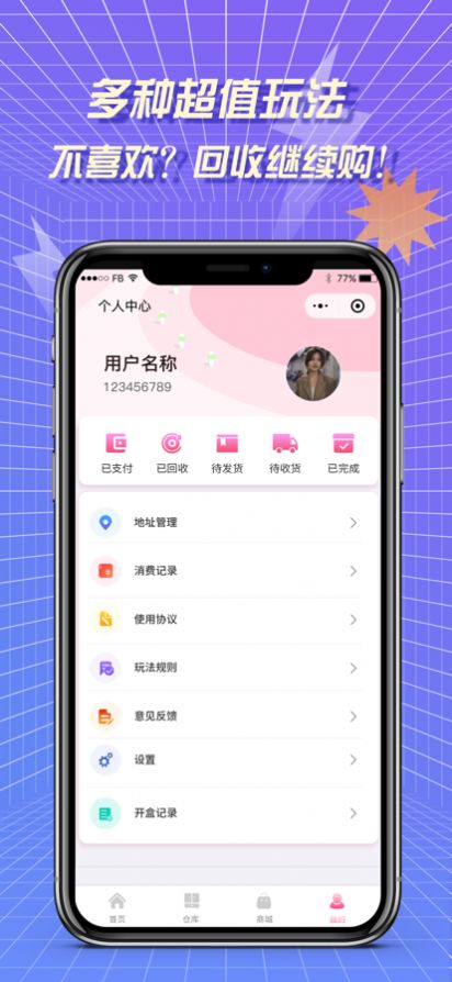 多玩盲盒下载安卓app图2: