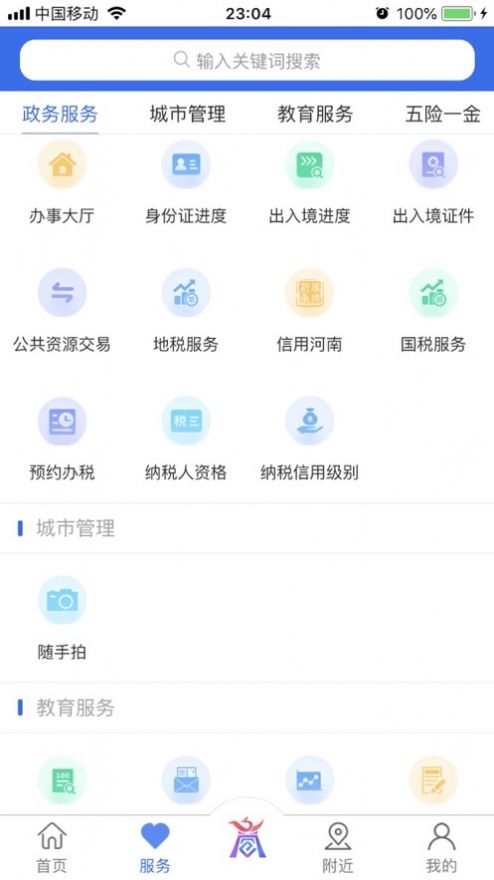 商丘商通办手机版2022app苹果下载图2: