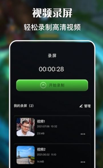 人人视频录屏app官方版图1: