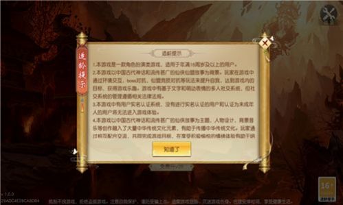 天命战佛官方版图1