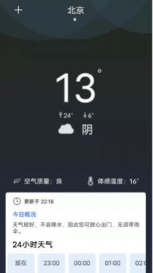 天气预报精准版app最新版图2: