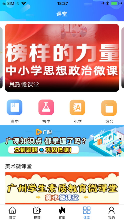 2022花城+广州共享课堂学习app下载最新版图2: