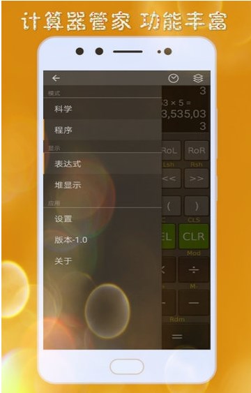 计算器管家软件下载免费最新版图2: