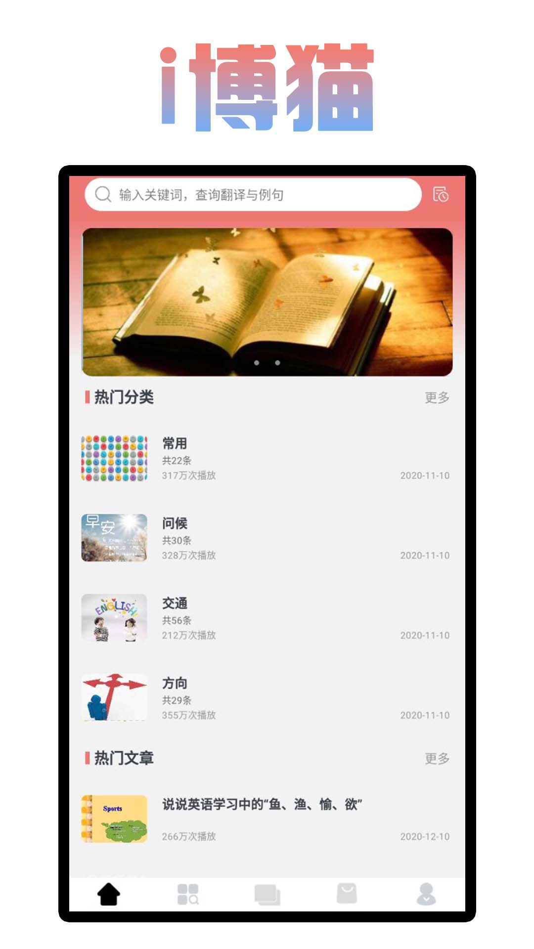 i博猫英语app官方版图2: