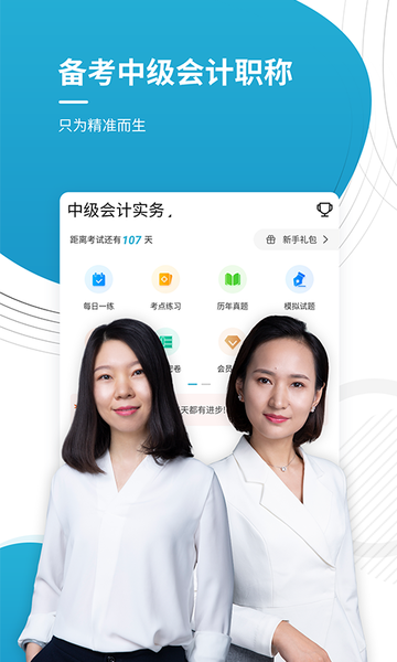 中级会计师优题库app官方版图片1