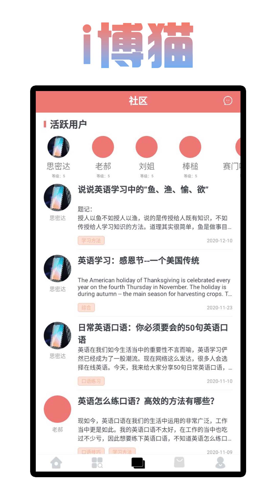 i博猫英语app官方版图片1