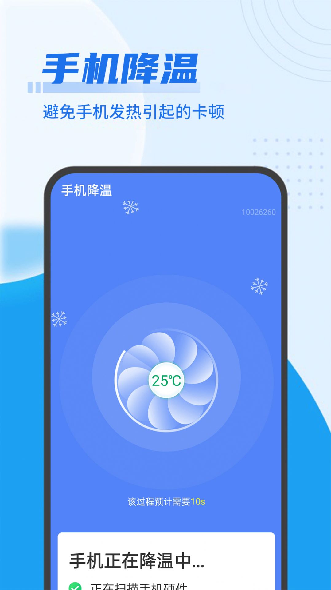 青年闪电清理王app官方版图1: