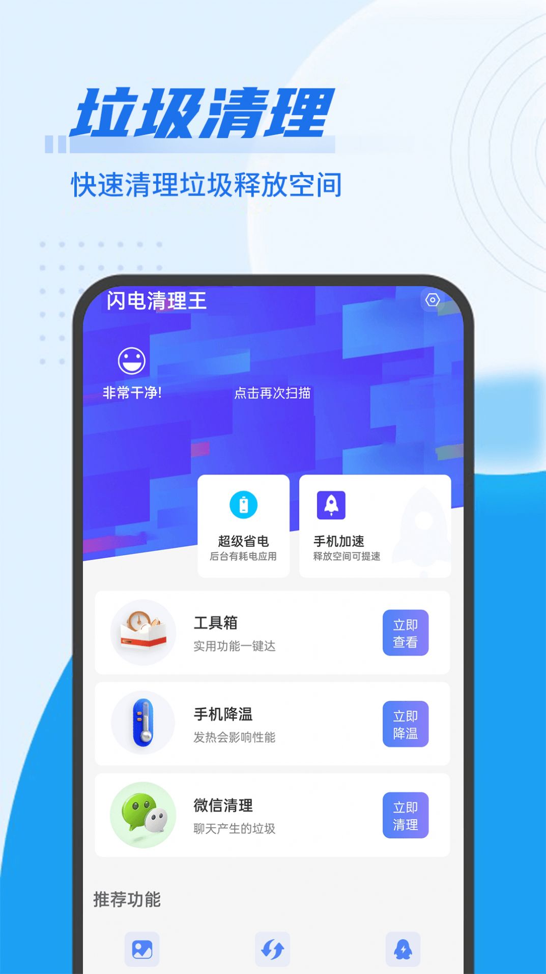 青年闪电清理王app官方版图2: