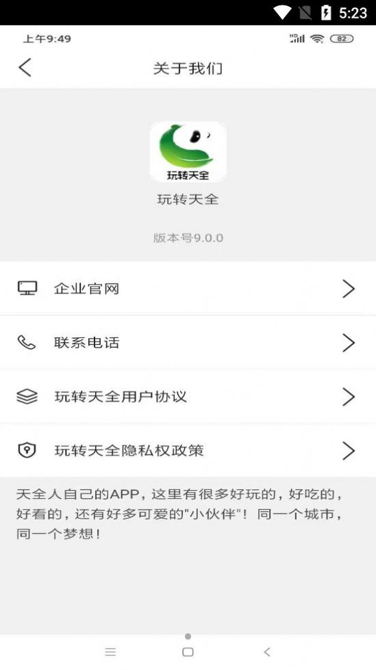 玩转天全app手机版图1: