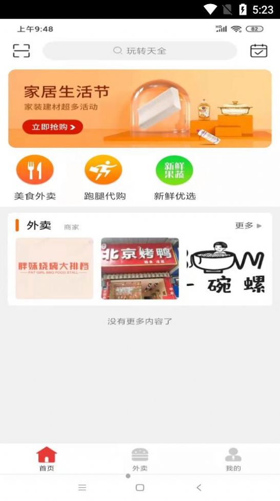 玩转天全app手机版图片1