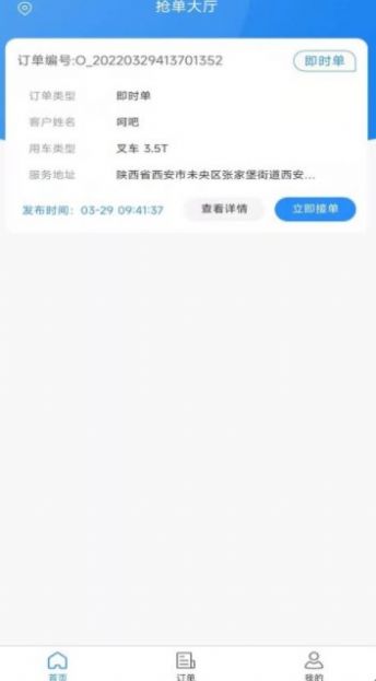 起运连连司机端app官方版图片1